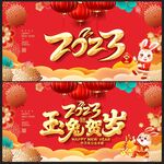 兔年