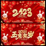  2023兔年