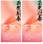 新年贺卡