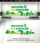 社区文化墙