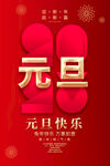 元旦海报