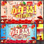 年货促销海报