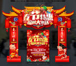 春节门头