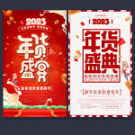 年货