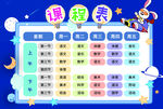 小学生课程表