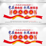  党在我心中文化墙