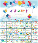 儿童成长档案纪念册相册PPT