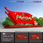 党建文化小品