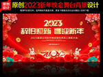 2023新年背景