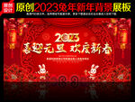 2023兔年新年背景