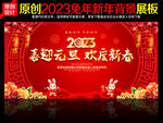 2023新年背景