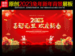 新年晚会背景