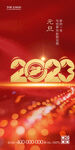 2023 新年