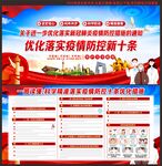 疫情防控宣传栏
