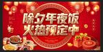 年夜饭