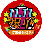 双11