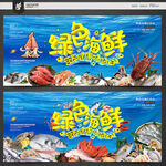 海鲜