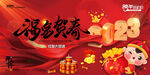 新年海报
