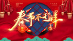 春节不打烊
