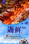 海鲜