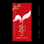 2023新年海报