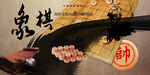 象棋 