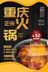 火锅海报