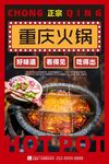 火锅海报