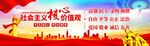 社会主义核心价值观