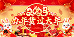 办年货