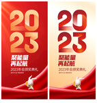 2023年终庆典