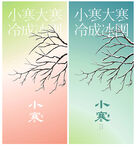 小寒