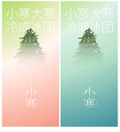 小寒