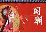 国潮