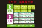 卫生间提示牌