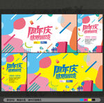 店庆