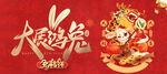 大展鸿兔背景图