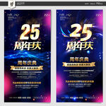 25周年庆