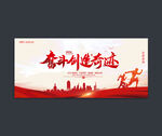 奋斗创造奇迹