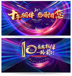 周年庆