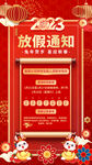 2023年放假通知