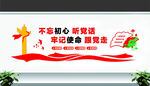 不忘初心听党话 牢记使命跟党走