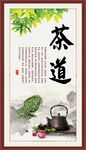 茶道