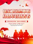 参军海报