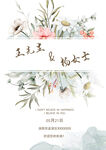 婚礼邀请函