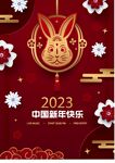 中国新年兔