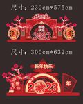 兔年美陈