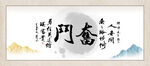 奋斗