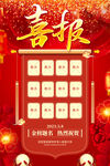 喜报