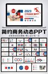 2023公司年终工作总结年度计